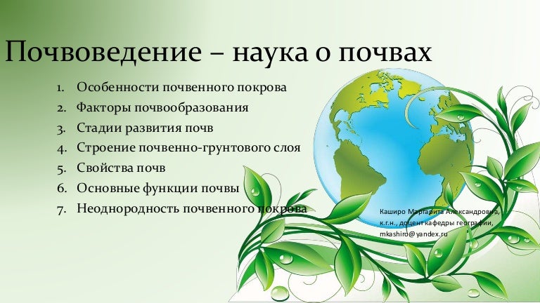 Почвообразовательные процессы и развитие почв во времени Почвообразовательные процессы и развитие почв во времени